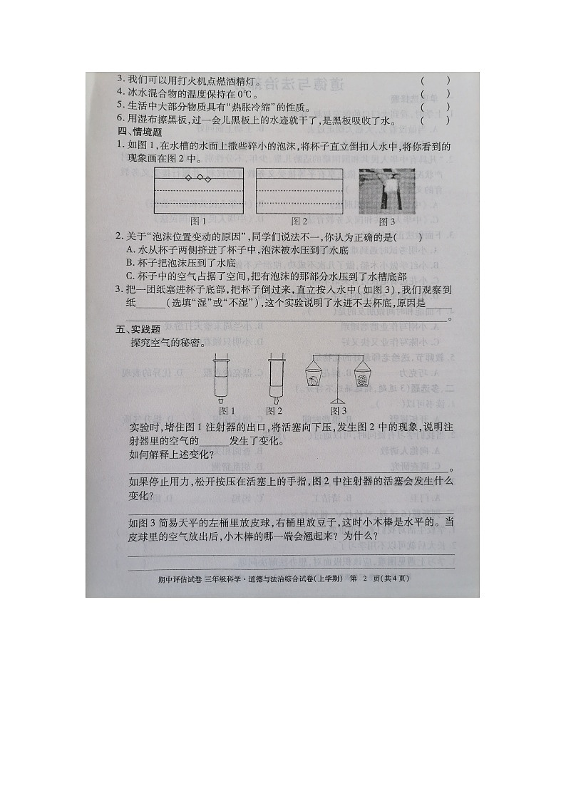 九江市2020-2021学年度上学期三年级上册科学期中试卷 教科版（图片，有答案）02
