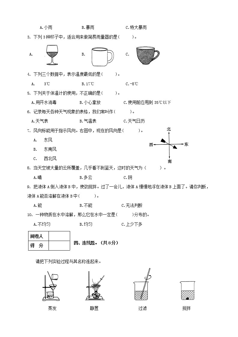 三年级上科学期末试题三年级上册科学试题-期终检测卷 教科版 （含答案）_教科版（2017秋）02