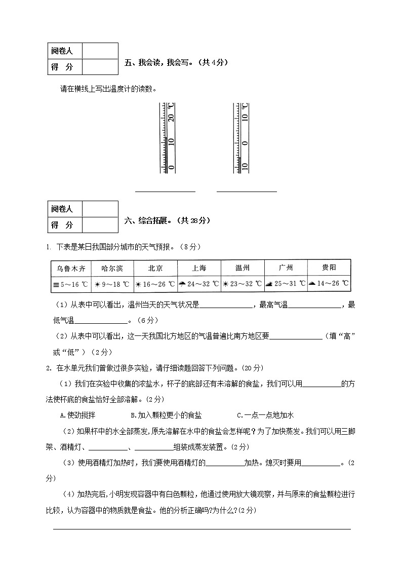 三年级上科学期末试题三年级上册科学试题-期终检测卷 教科版 （含答案）_教科版（2017秋）03