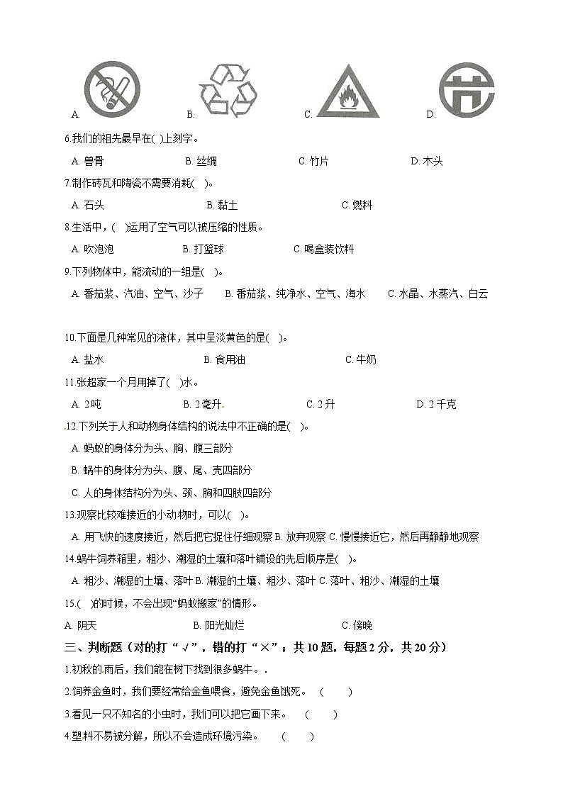 三年级上科学期末试题期末复习检测卷三（含答案）_教科版（2017秋）02
