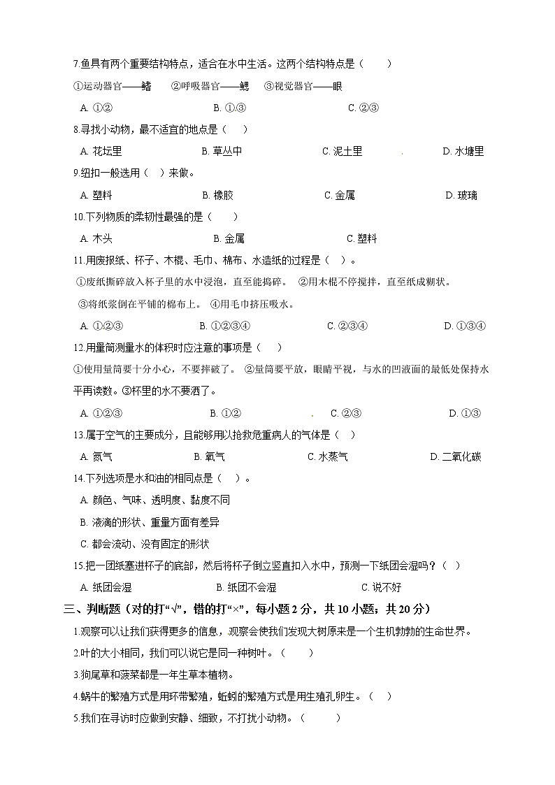 三年级上科学期末试题期末复习检测卷四（含答案）_教科版（2017秋）02