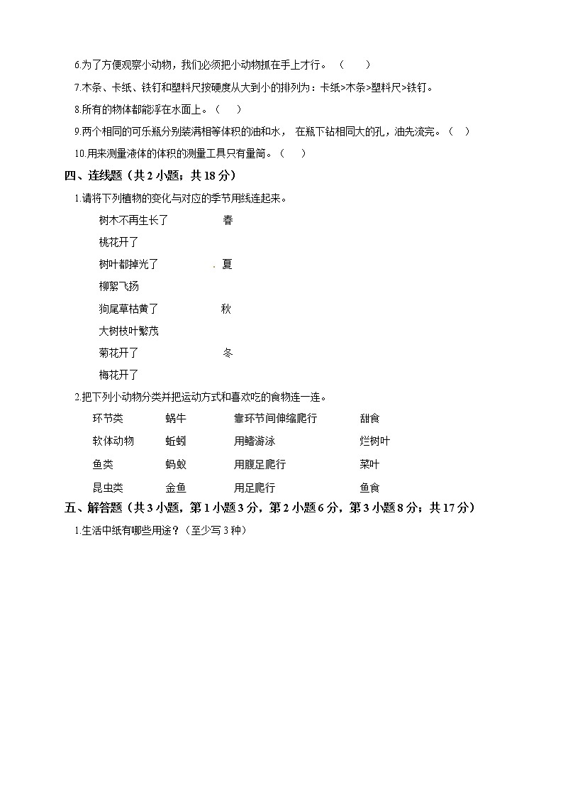 三年级上科学期末试题期末复习检测卷四（含答案）_教科版（2017秋）03