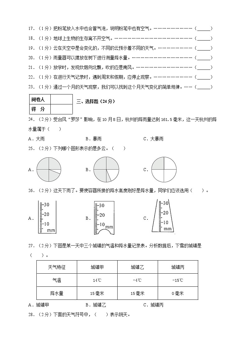 三年级上科学期末试题期末复习检测卷一（含答案）_教科版（2017秋）02