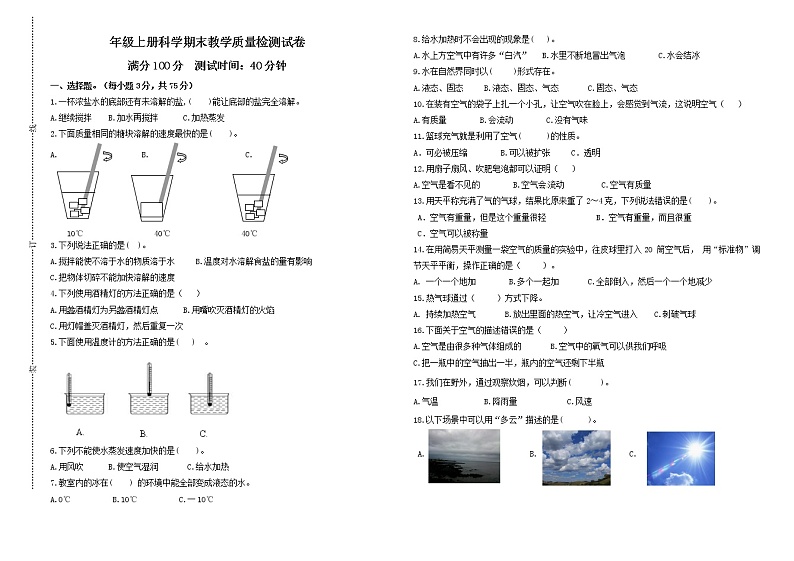 三年级上科学期末试题三年级科学上册试题   期末试题   教科版 无答案_教科版（2017秋）01
