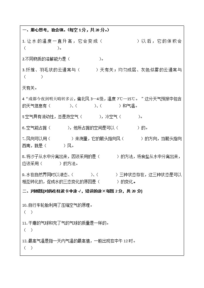 三年级上科学期末试题三年级科学上册试题 - 期末复习试卷三   教科版（无答案）_教科版（2017秋）02