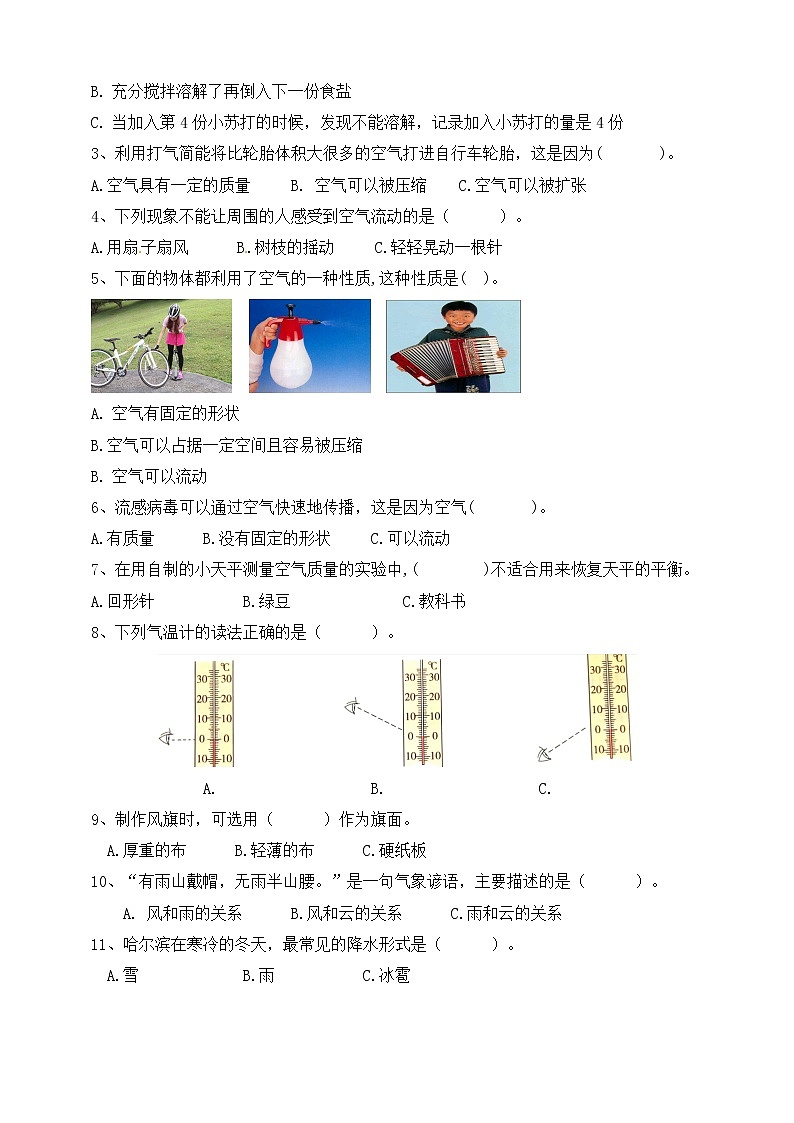 三年级上科学期末试题期末复习-素养达标练习一（含答案）_教科版（2017秋）02