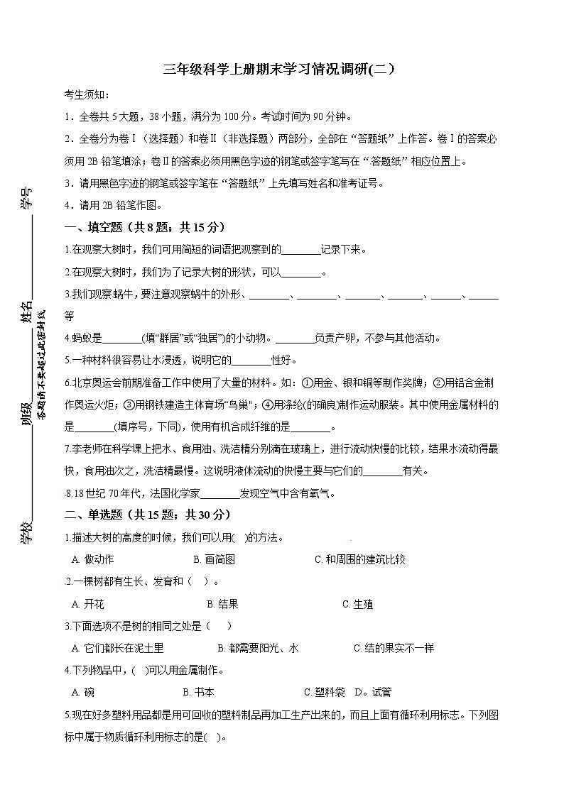 三年级上科学期末试题期末学习情况调研二（含答案）_教科版（2017秋）第1页