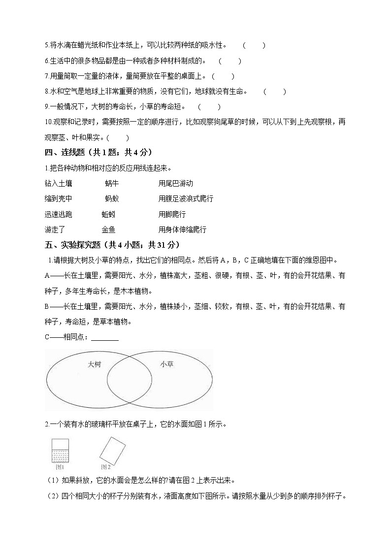 三年级上科学期末试题期末学习情况调研二（含答案）_教科版（2017秋）第3页