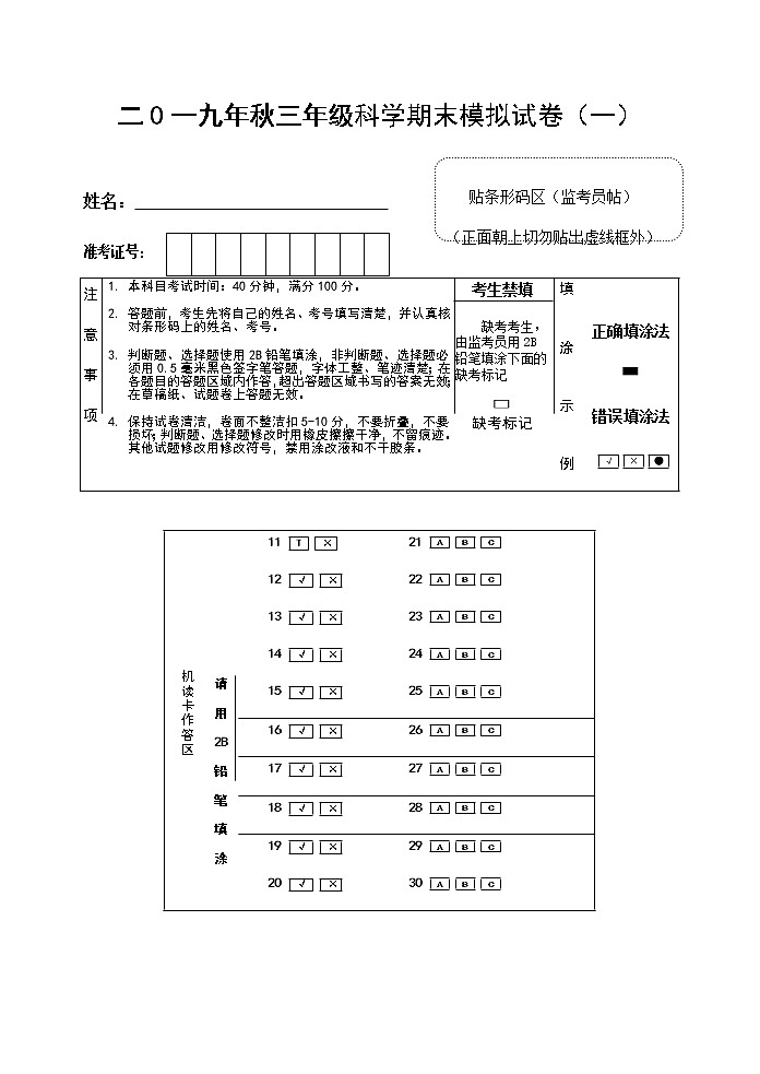 三年级上科学期末试题三年级科学上册试题 - 期末复习试卷一    教科版（无答案）_教科版（2017秋）01