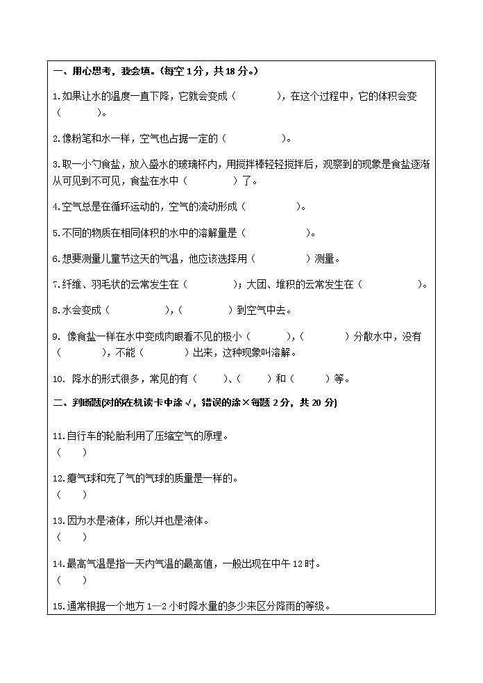 三年级上科学期末试题三年级科学上册试题 - 期末复习试卷一    教科版（无答案）_教科版（2017秋）02