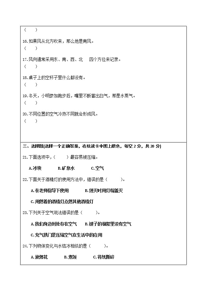 三年级上科学期末试题三年级科学上册试题 - 期末复习试卷一    教科版（无答案）_教科版（2017秋）03
