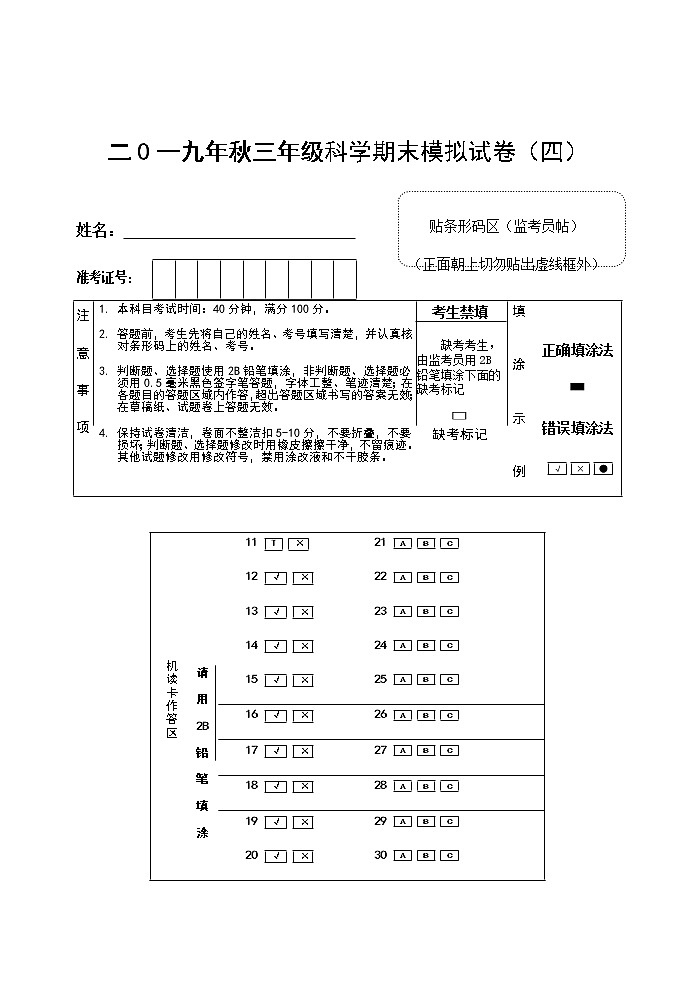 三年级上科学期末试题三年级科学上册试题-期末复习试卷四（无答案） 教科版_教科版（2017秋）01