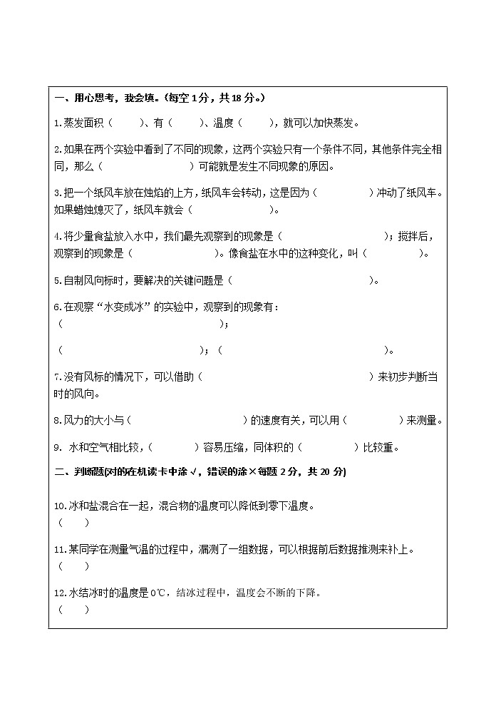 三年级上科学期末试题三年级科学上册试题-期末复习试卷四（无答案） 教科版_教科版（2017秋）02