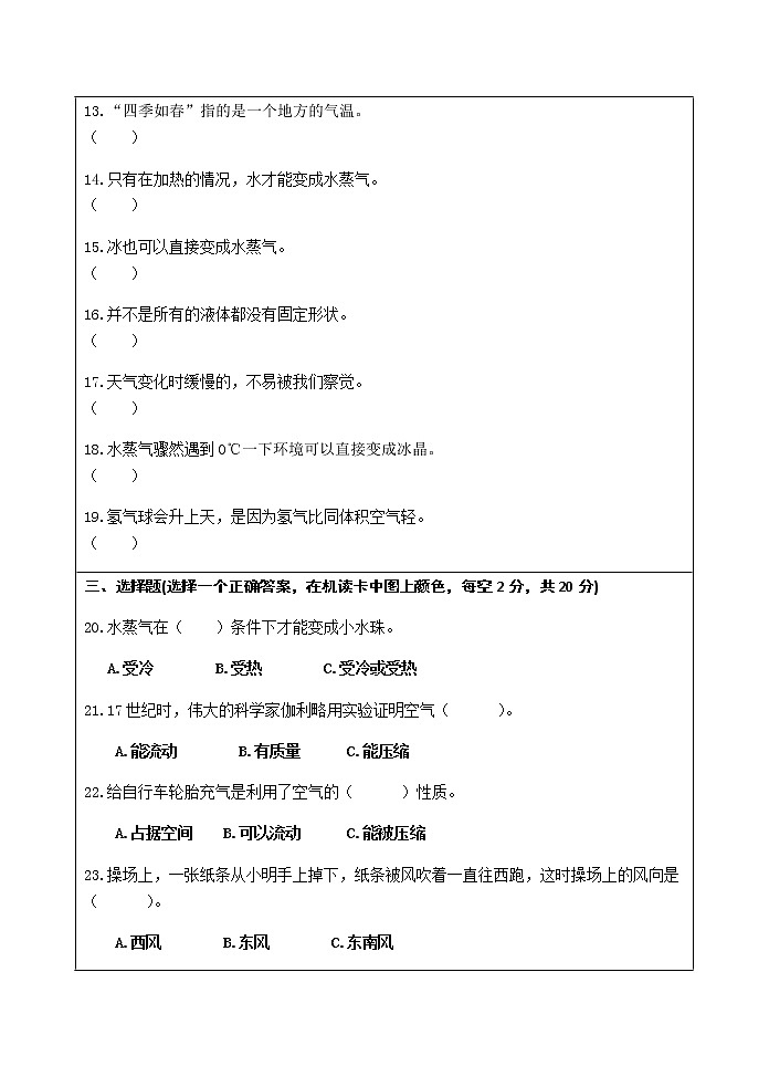 三年级上科学期末试题三年级科学上册试题-期末复习试卷四（无答案） 教科版_教科版（2017秋）03