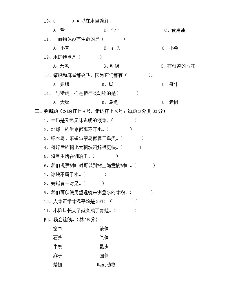 三年级上科学期末试题三年级上册科学试题 2019-2020学年度第一学期