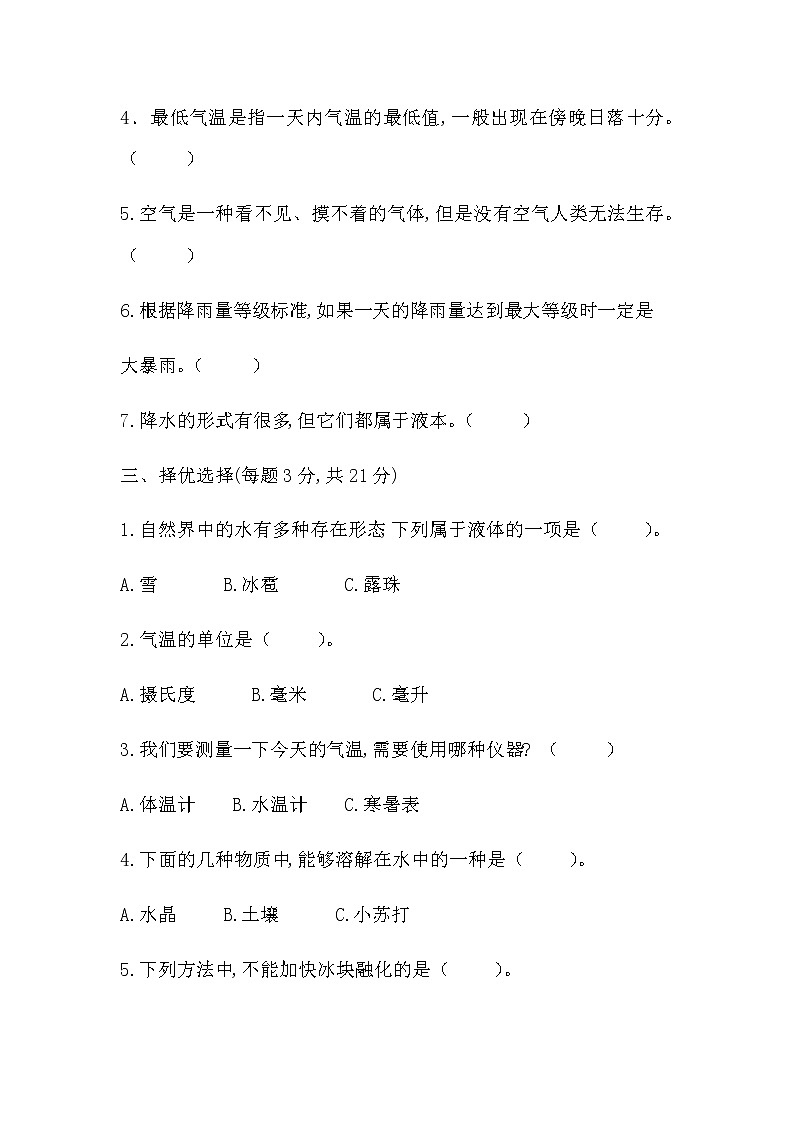 三年级上科学期末试题三年级上册科学试题   期末学业水平测试  教科版   （含答案）_教科版（2017秋）02