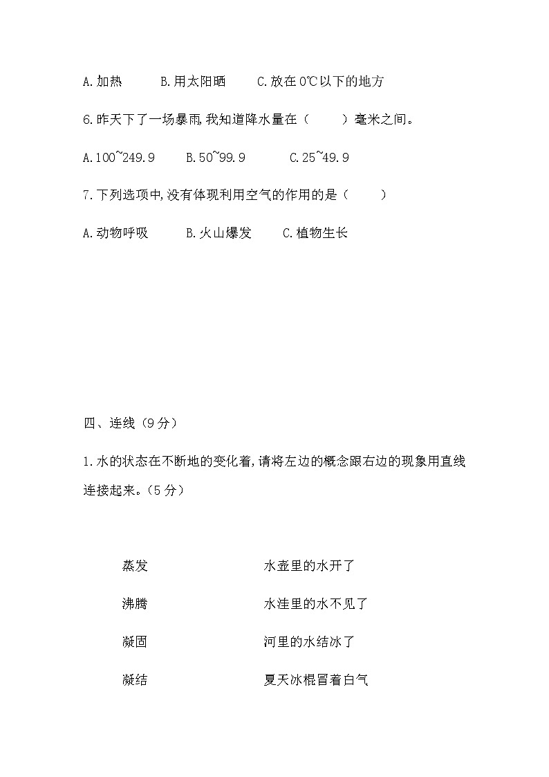 三年级上科学期末试题三年级上册科学试题   期末学业水平测试  教科版   （含答案）_教科版（2017秋）03