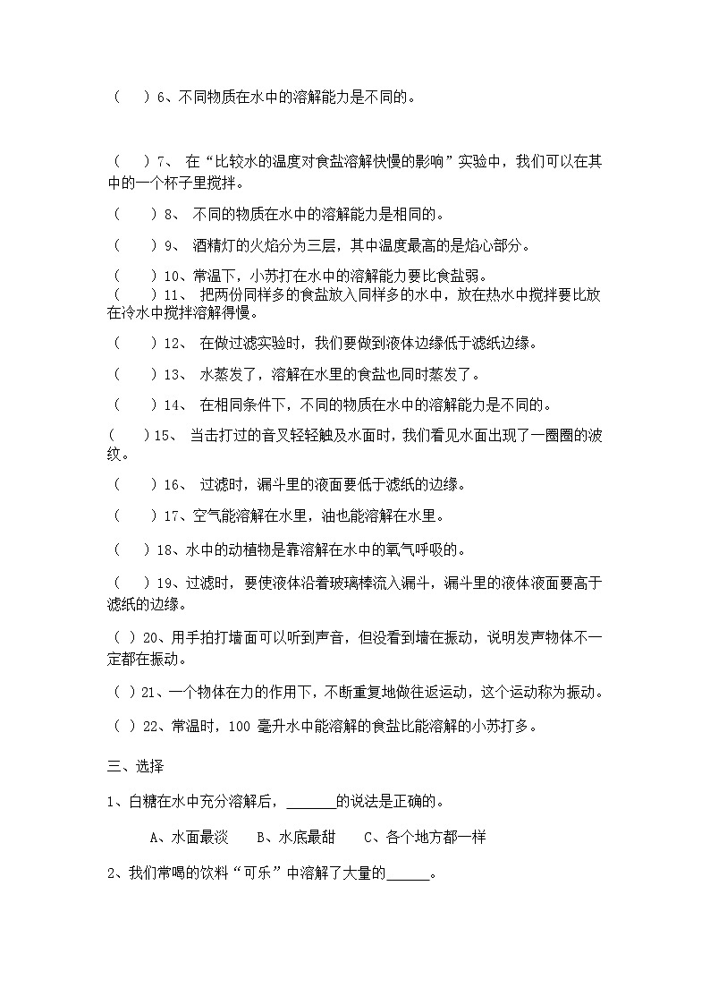 三年级上科学期末试题三年级上册科学试题       期末综合试题   教科版（无答案）_教科版（2017秋）02