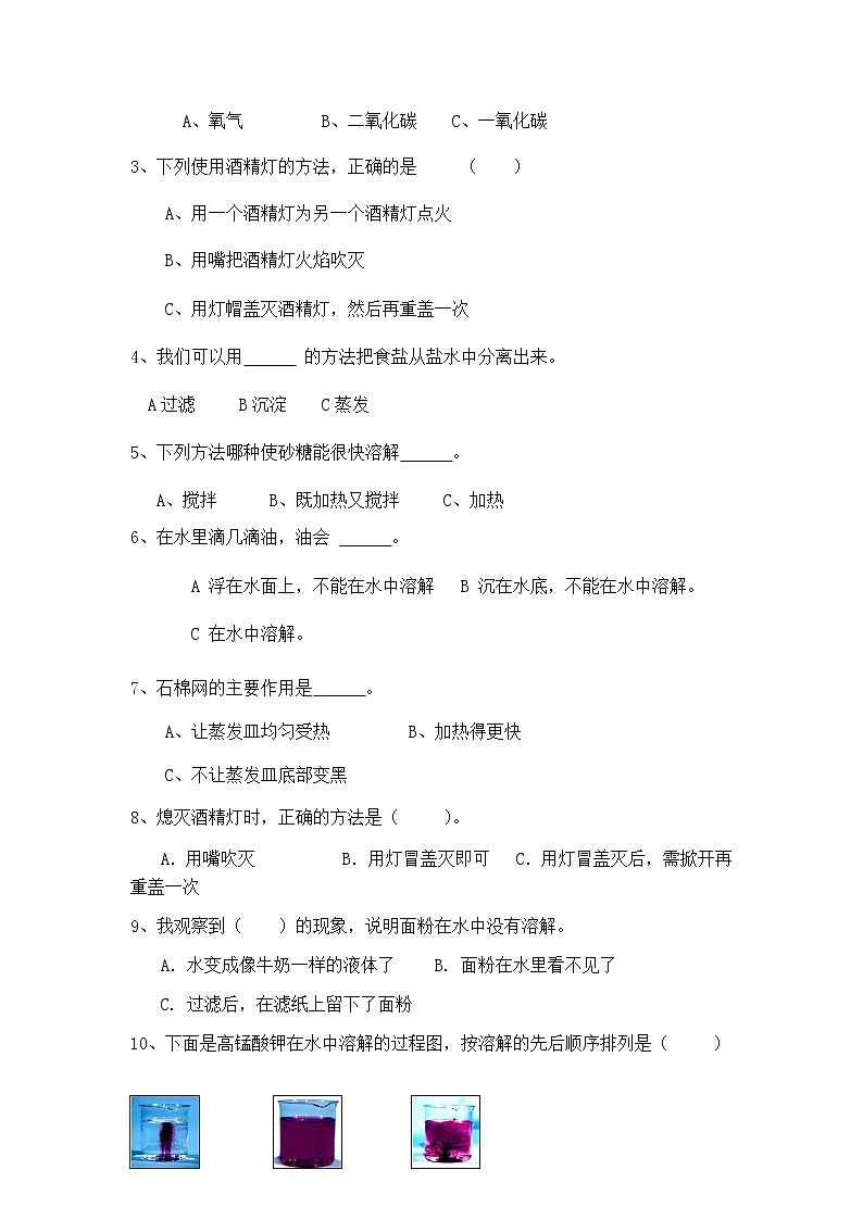 三年级上科学期末试题三年级上册科学试题       期末综合试题   教科版（无答案）_教科版（2017秋）03