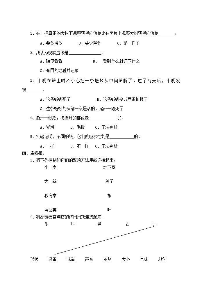 三年级上科学期末试题三年级上册科学试题     期末考查试卷    教科版   无答案_教科版（2017秋）02