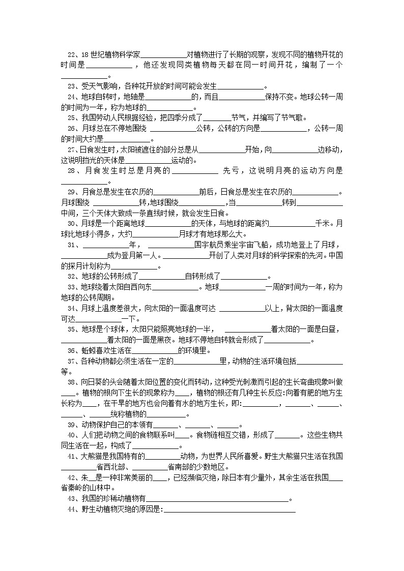 六年级科学上册复习题无答案青岛版六三制02