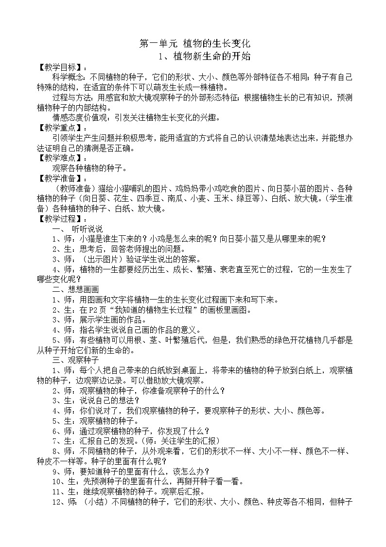 三年级下科学教案(28页精品)教科三年级下科学全册教案_教科版（三起）01