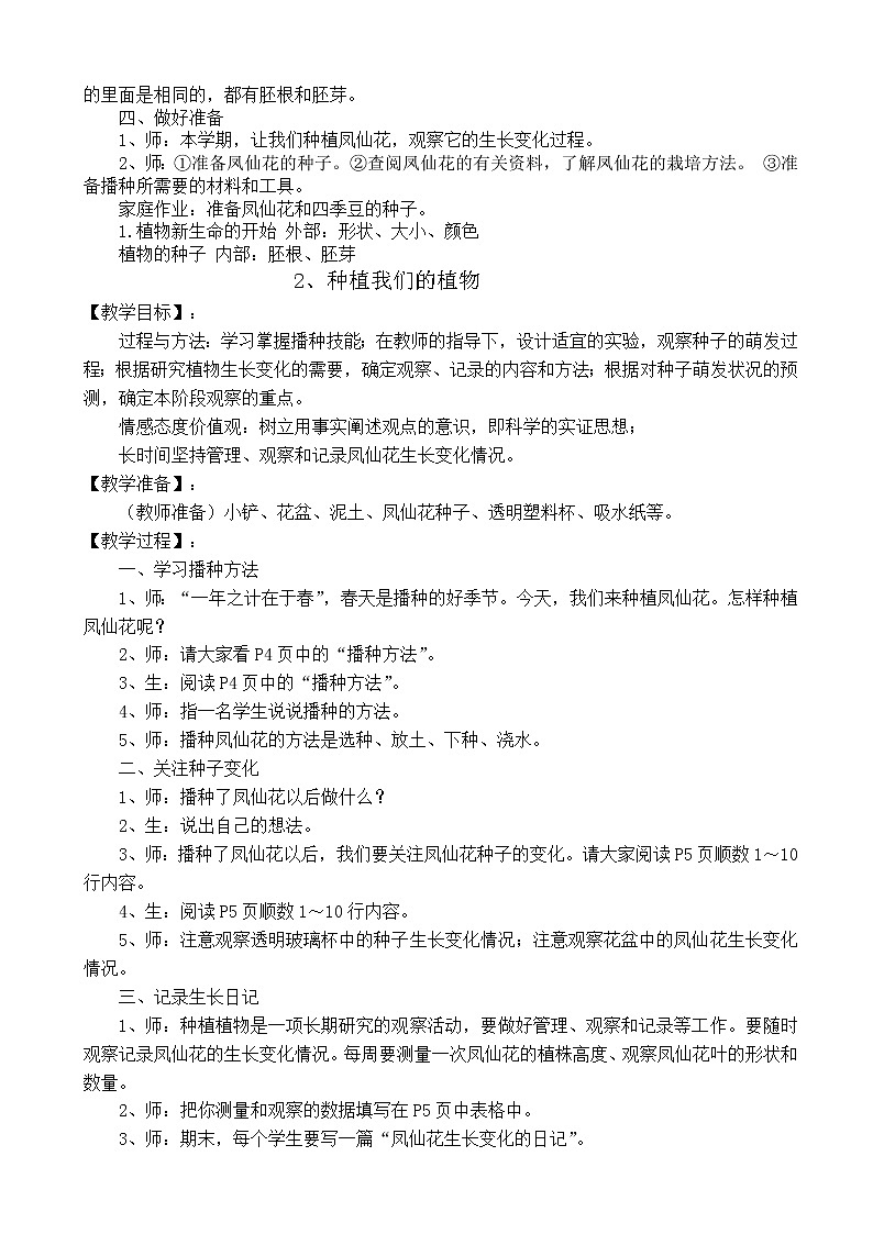 三年级下科学教案(28页精品)教科三年级下科学全册教案_教科版（三起）02