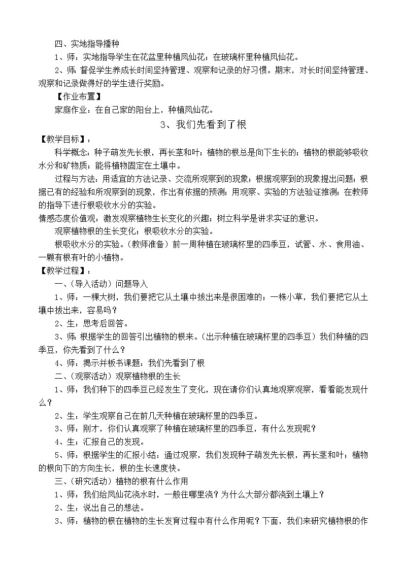 三年级下科学教案(28页精品)教科三年级下科学全册教案_教科版（三起）03