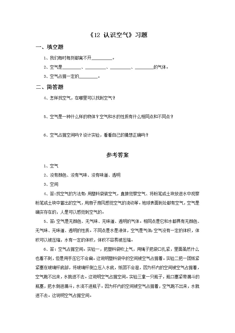 冀教版（三起）科学三年级上册12《认识空气》习题201