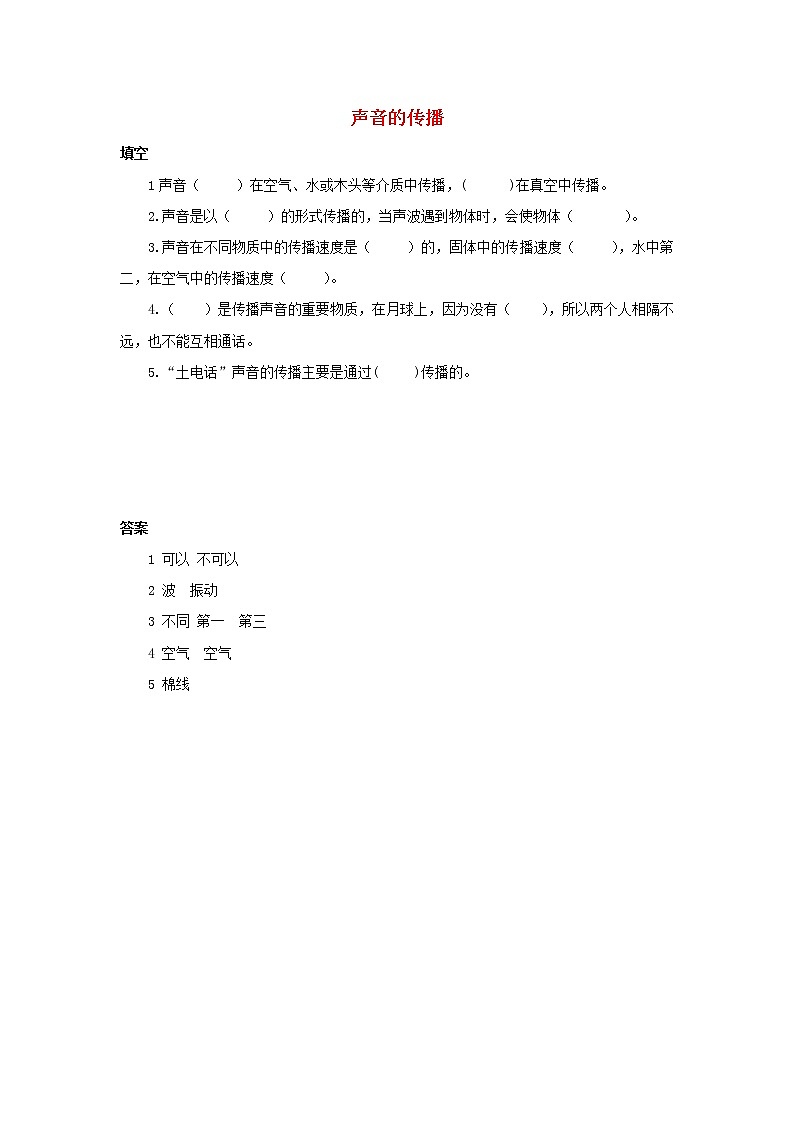 三年级上册科学一课一练三年级科学上册第五单元奇妙的声音2声音的传播习题大象版_大象版（2017秋）01
