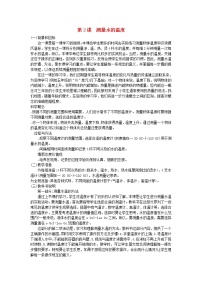 小学科学教科版三年级下册2.测量水的温度教学设计