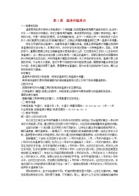 小学科学教科版三年级下册温度与水的变化1.温度和温度计教案