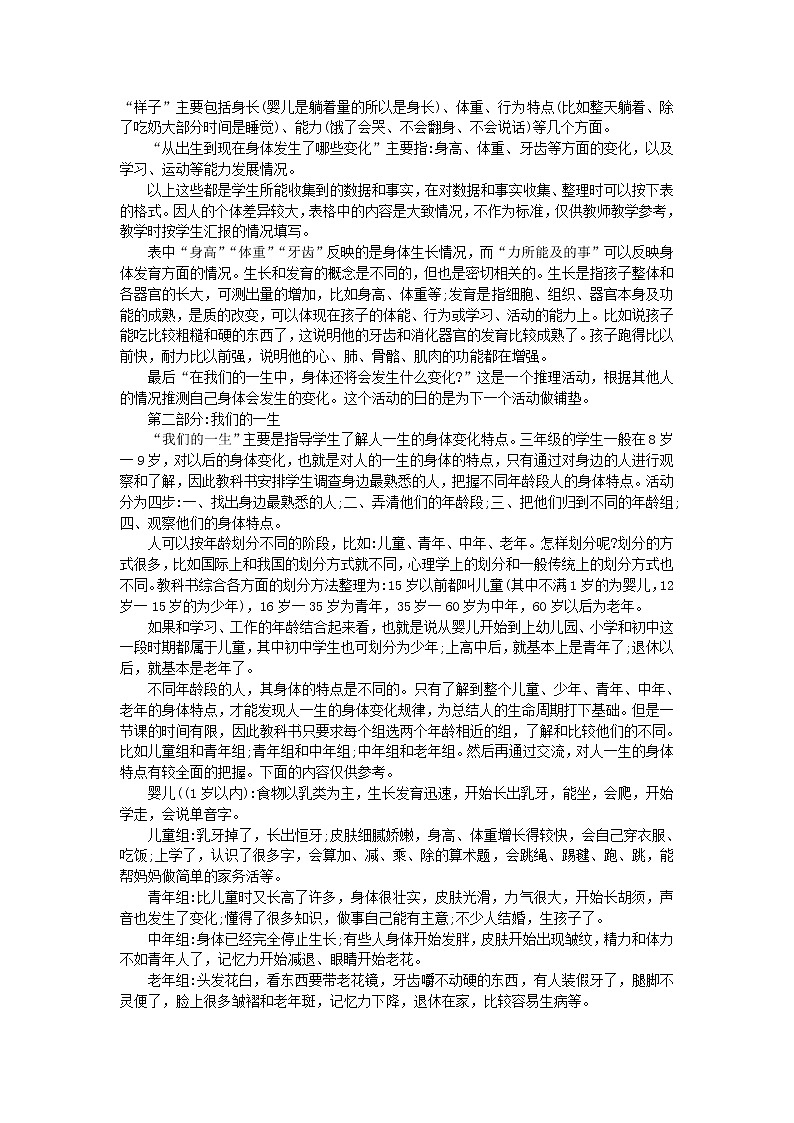 三年级科学下册第二单元动物的生命周期第7课我们的生命周期教学材料教科版 教案02