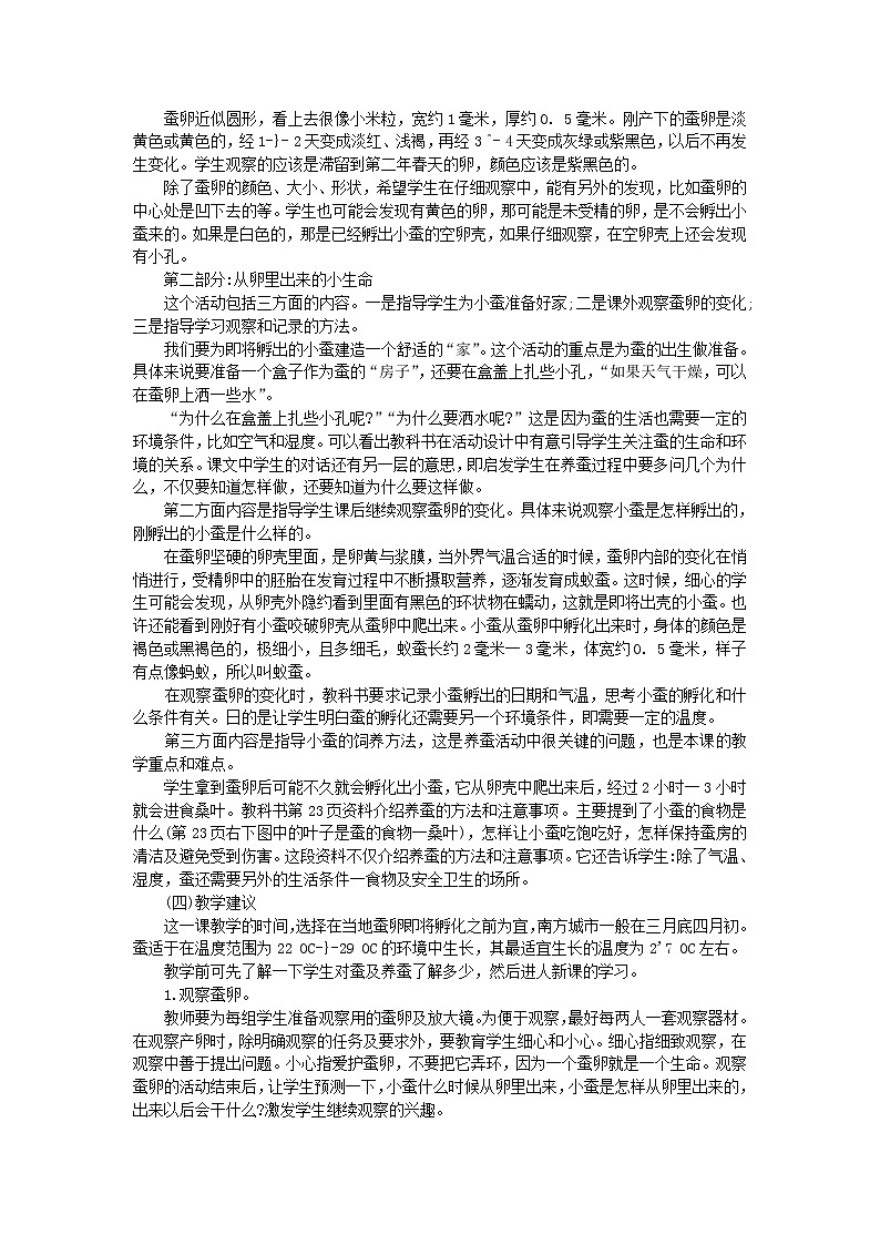 三年级科学下册第二单元动物的生命周期第1课蚕卵里孵出的新生命教学材料教科版 教案02