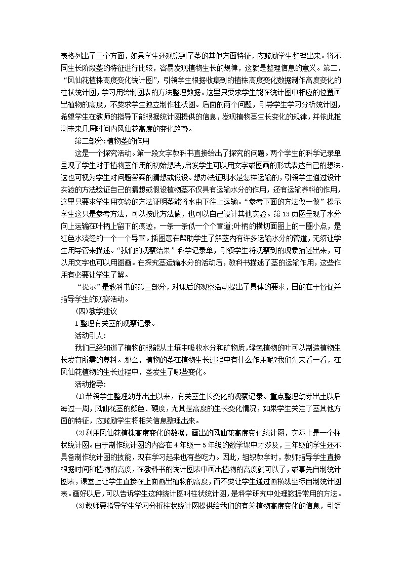 三年级科学下册第一单元植物的生长变化第5课茎越长越高教学材料教科版 教案02