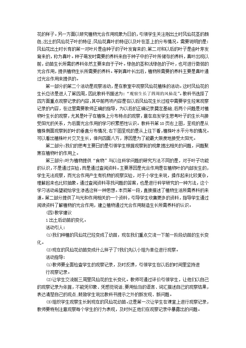 三年级科学下册第一单元植物的生长变化第4课种子变成了幼苗教学材料教科版 教案02