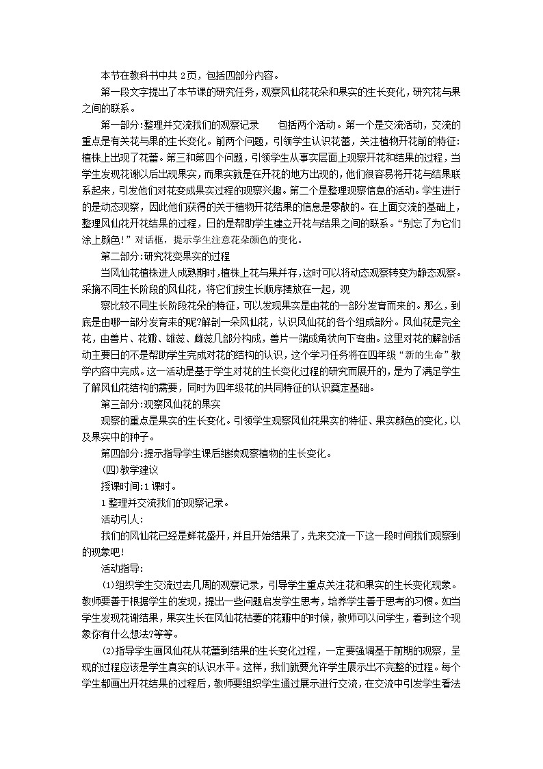 三年级科学下册第一单元植物的生长变化第6课开花了结果了教学材料教科版 教案02