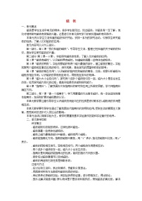 小学科学教科版三年级下册磁铁教学设计