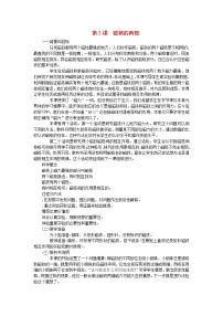 教科版三年级下册磁铁3.磁铁的两极教学设计