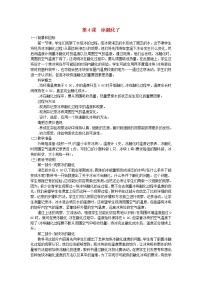 小学科学教科版三年级下册4.冰融化了教学设计