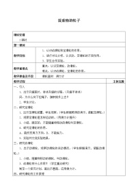 小学科学粤教粤科版六年级上册（新版）21 提重物的轮子教学设计及反思