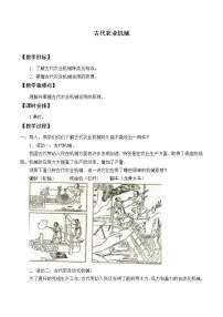 粤教粤科版六年级上册（新版）24 古代农业机械教案及反思
