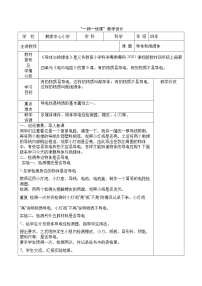 小学科学粤教粤科版四年级上册（新版）30 导体与绝缘体教学设计