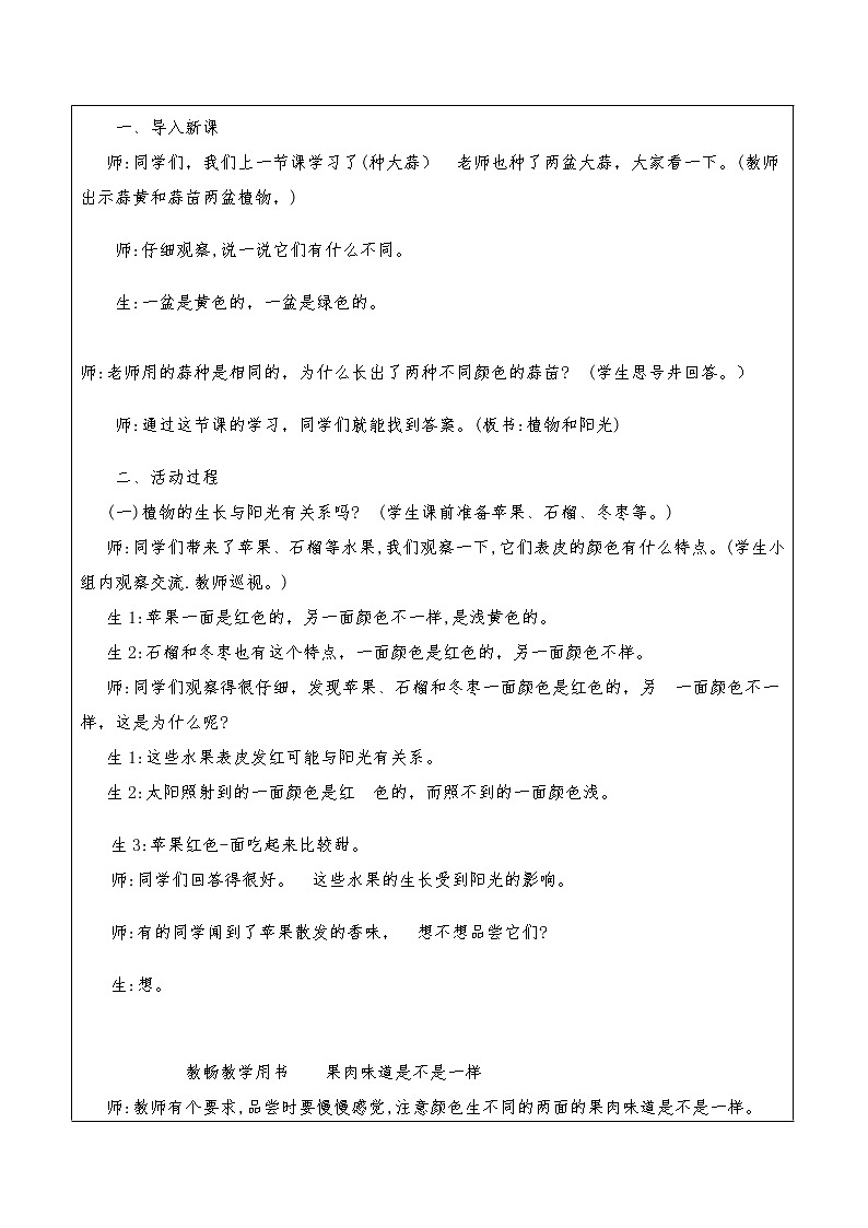 二年级上册科学教案-10.植物与阳光 青岛版（五四制）（2017）03