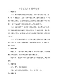 科学二年级上册第二单元 太阳和月亮7 春夏秋冬教学设计及反思