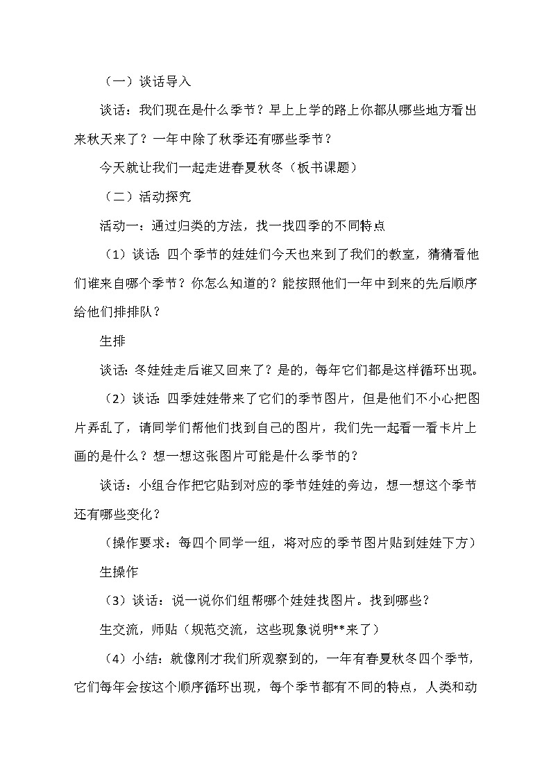 二年级科学上册教案   第二单《7 春夏秋冬》青岛版（五四学制）02