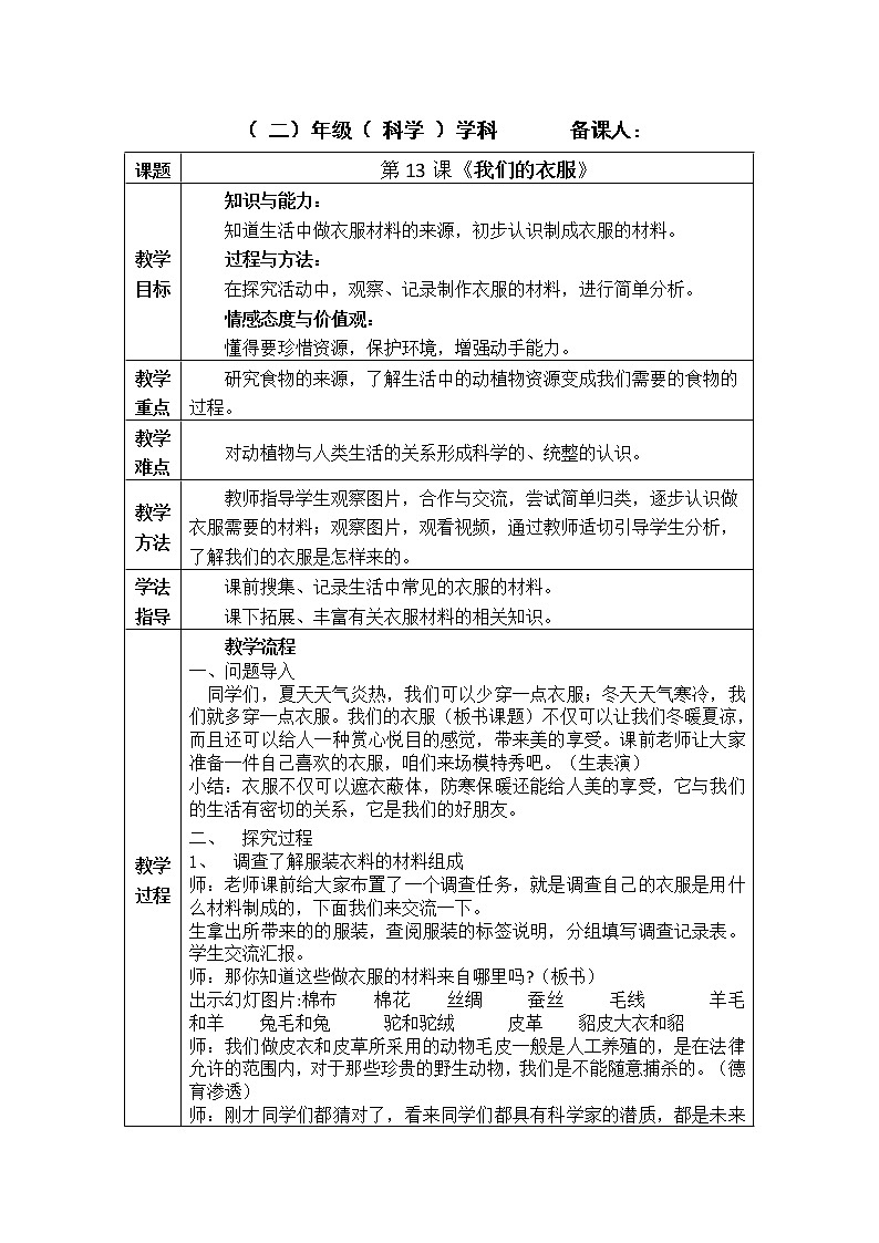 二年级科学上册教案-13.我们的衣服  青岛版（五年制）01