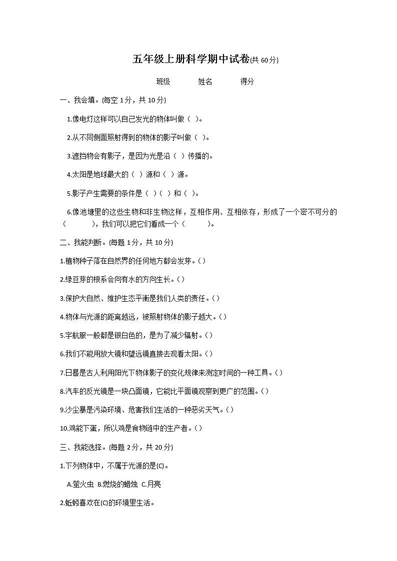 教科版（2017）五年级上册科学期中试卷01