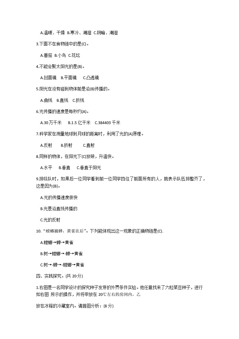教科版（2017）五年级上册科学期中试卷02