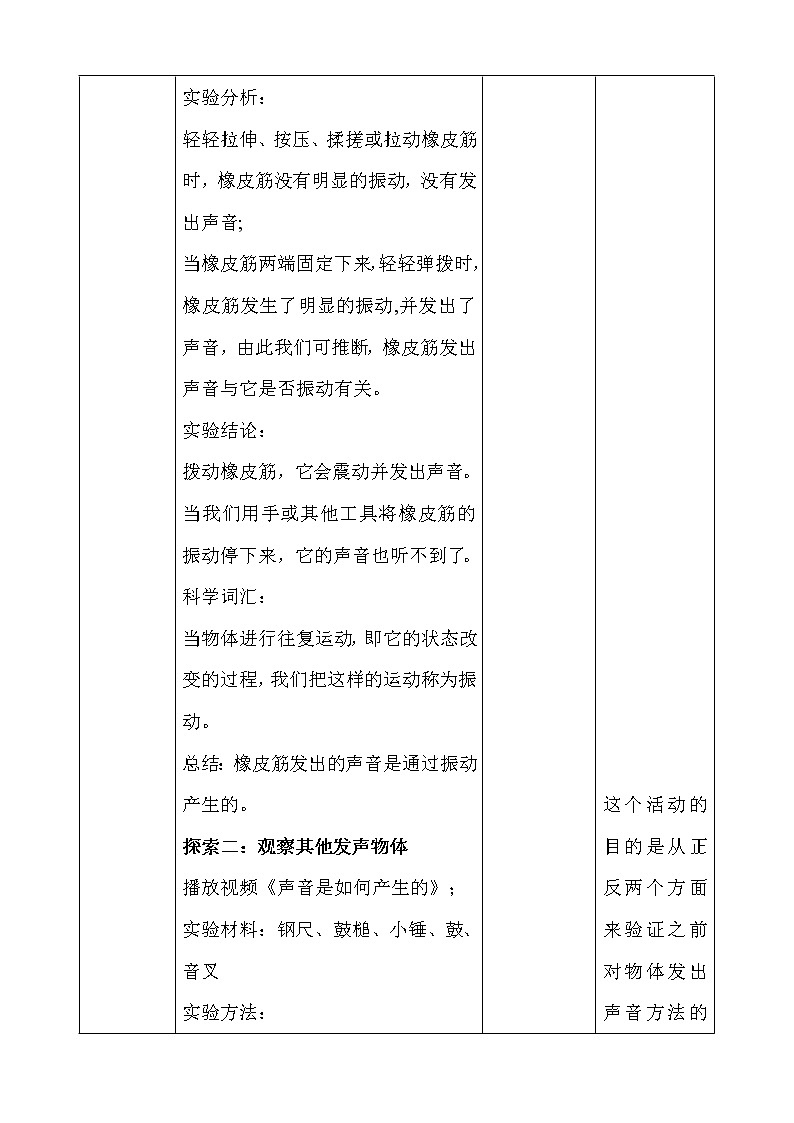 新人教鄂教版科学四上：5.13声音的产生教案03